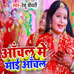 Anchal Me Mai Anchal