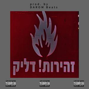 אאוטרו (feat. אחוז דיבוק & MC tzemek)