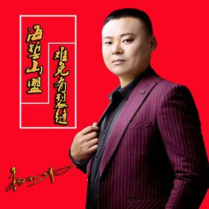 海誓山盟 难免有裂缝