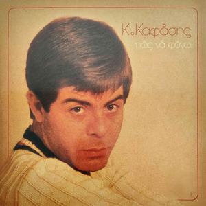 Ama thes na vreis ton pono