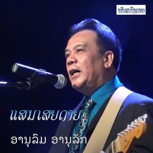 ສະຫວັດດີປີໃໝ່