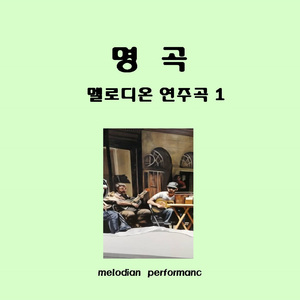 안녕이라고 말하지마