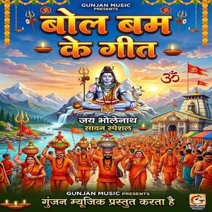 Bolbam Ke Geet