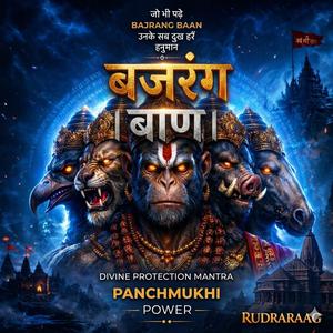 बजरंग बाण
