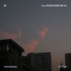 离（prod by MORROW）