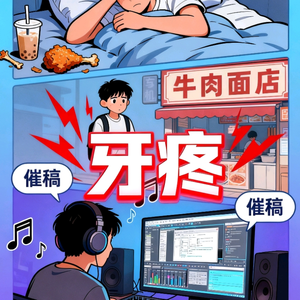 牙疼