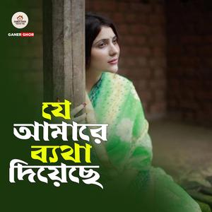 Je Amare Betha Diyeche