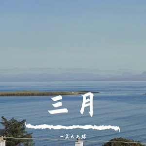 当初我爱的姑娘（弹唱版）