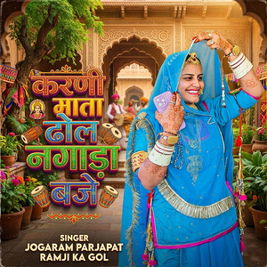 Karni Mata Dhol Nagada Baje
