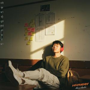 បងស្រលាញ់អូនគ្រប់ពេលវេលា