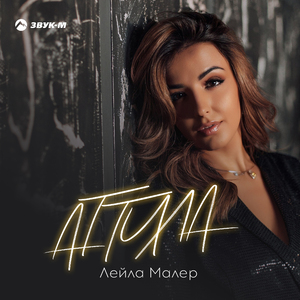 Аттила