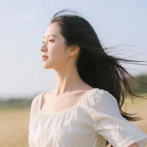 听见你无声的歌声