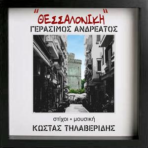 Thessaloniki (feat. Gerasimos Andreatos)