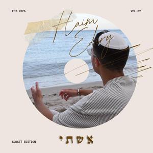 אשתי