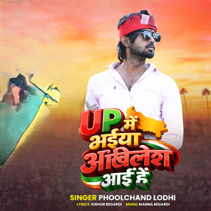 Up Me Bhaiya Akhilesh Bhaiya Aai Hai