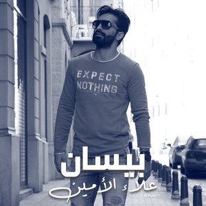 Jaye Leid 3ala L3esha2