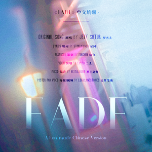 fade（Chinese Ver.）