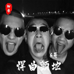 浪女儿潮电 (DJ版)