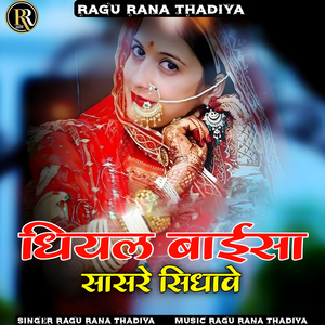 Dhiyal Baisa Saasre Sidhave