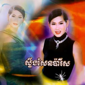 រាត្រីទីមួយ