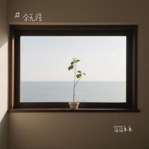 简简单单（Remix）