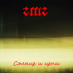 Гениальное солнце