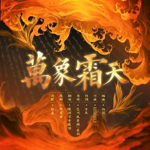万象霜天