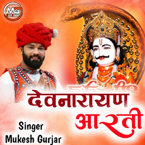 dev narayan aarti