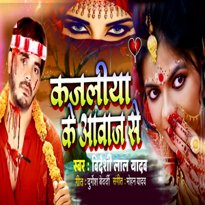 Kajaliya Ke Aavaj Se