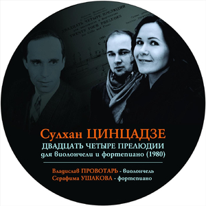 24 Прелюдии: No. 1 до мажор