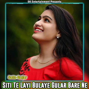 Siti Te Layi Bulaye Gular Bare Pe