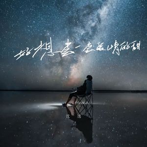 好想尝一尝爱情的甜