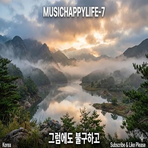 그럼에도 불구하고