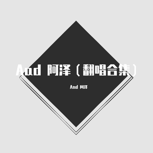 你如白马踏京城（翻自 Mc楚新）