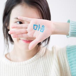 微风轻轻起（《마음》中文填词版）（翻自 이지은）