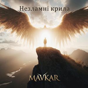 Міцні крила