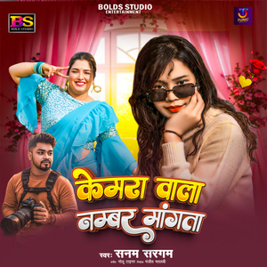 Camera Wala Nambar Mangata