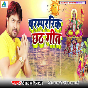 Paramparik chhth geet