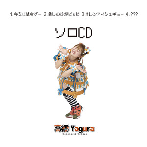 キミに落ちゲー