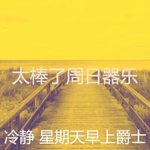 安静的安静的星期日声音