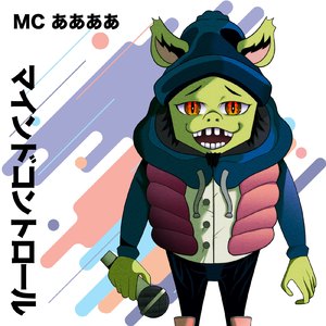 マインドコントロール