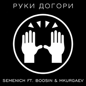 Руки догори