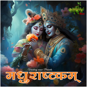 Madhura Ashtakam