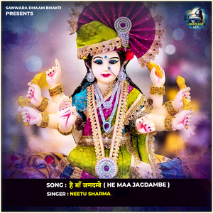 He Maa Jagdambe