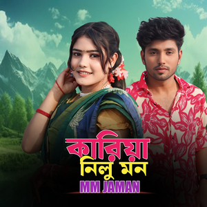 কারিয়া নিলু মন