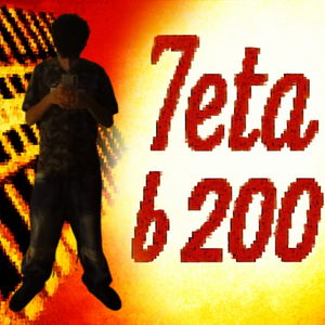 7ETA B 200