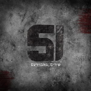 24 שורות (feat. אבי גולצמן)