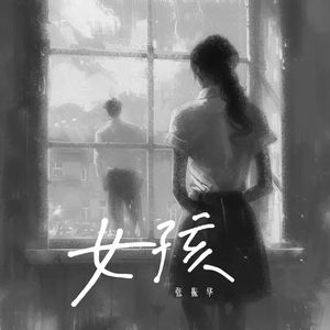 女孩
