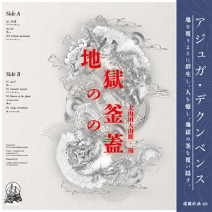 Shisoku (Ooyamadadaisanmyaku Remix)