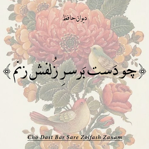 Tarsam Ke Ashk Dar Ghame Ma